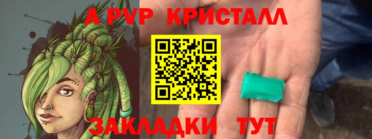 Еманжелинск  Alpha-PVP кристаллы  Вход с VPN  Альфа ПВП СК КРИС  APVP VHQ 