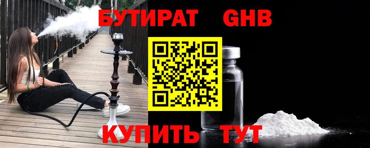 БУТИРАТ жидкий экстази Еманжелинск