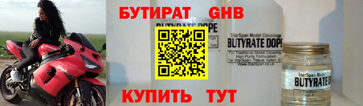 Бутират  БУТИРАТ 99%  Вход с VPN  Еманжелинск 