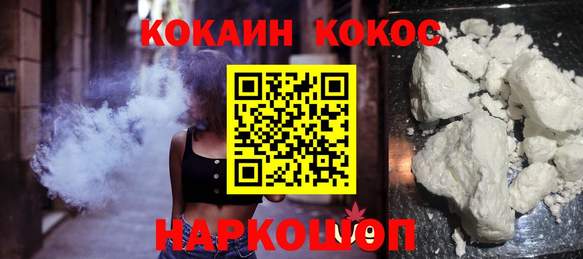 Cocaine VHQ  COCAIN  Еманжелинск  Вход с VPN 
