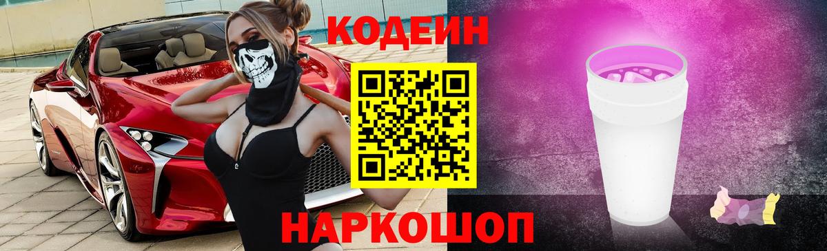Codein напиток Lean (лин)  Кодеиновый сироп Lean напиток Lean (лин)  Вход с VPN  Еманжелинск 