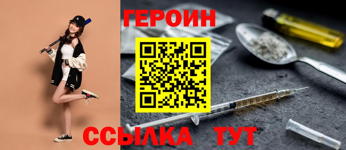 Еманжелинск  Героин герыч  Вход с VPN 
