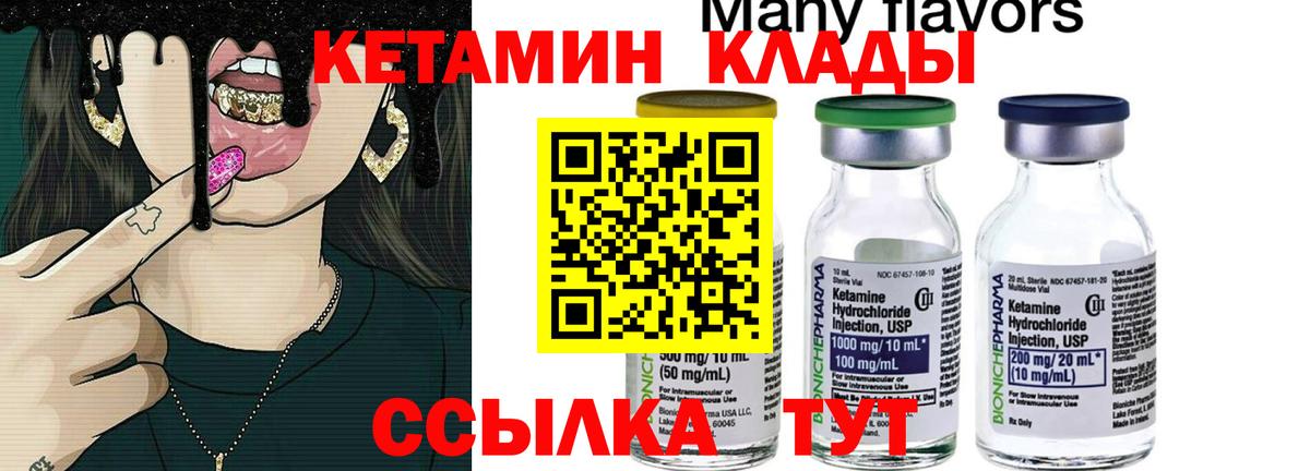 КЕТАМИН ketamine  Вход с VPN  Еманжелинск 