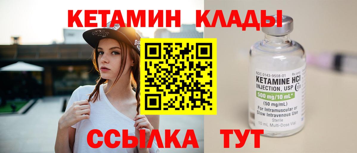 Кетамин ketamine Еманжелинск