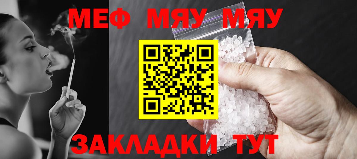 Еманжелинск  Меф mephedrone  Меф mephedrone  МЯУ-МЯУ  Вход с VPN  Меф 