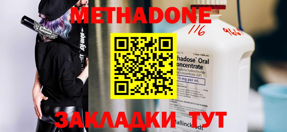 МЕТАДОН белоснежный  hydra зеркало  Метадон methadone  Еманжелинск  Вход с VPN 