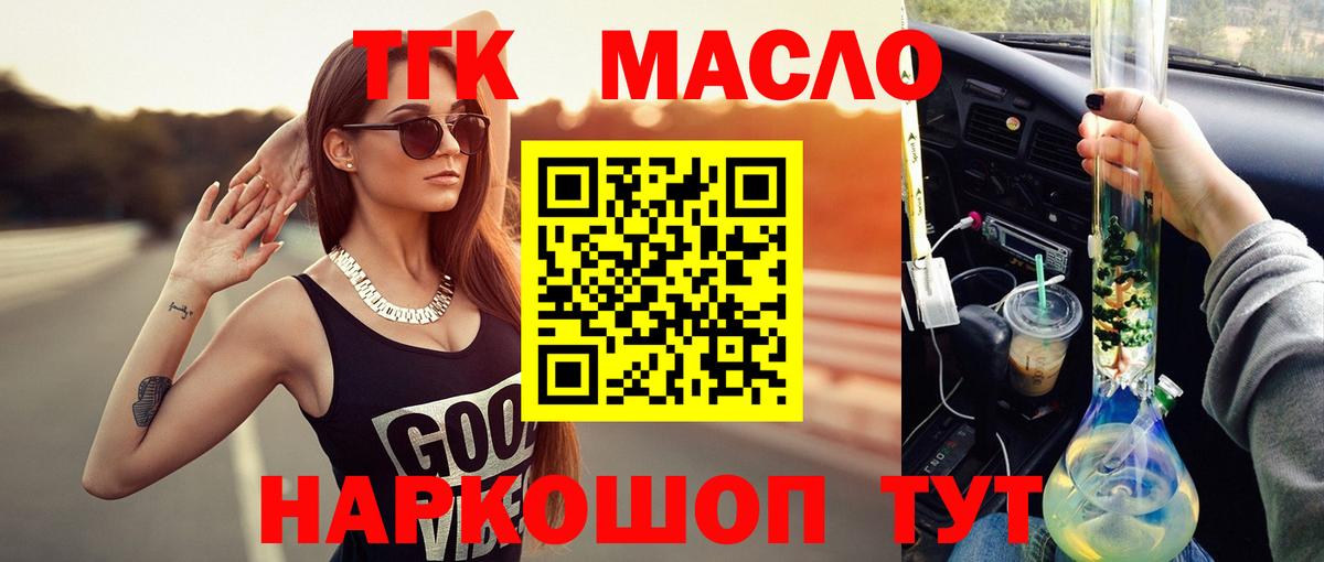 Еманжелинск  ТГК концентрат  ТГК Wax  Вход с VPN 